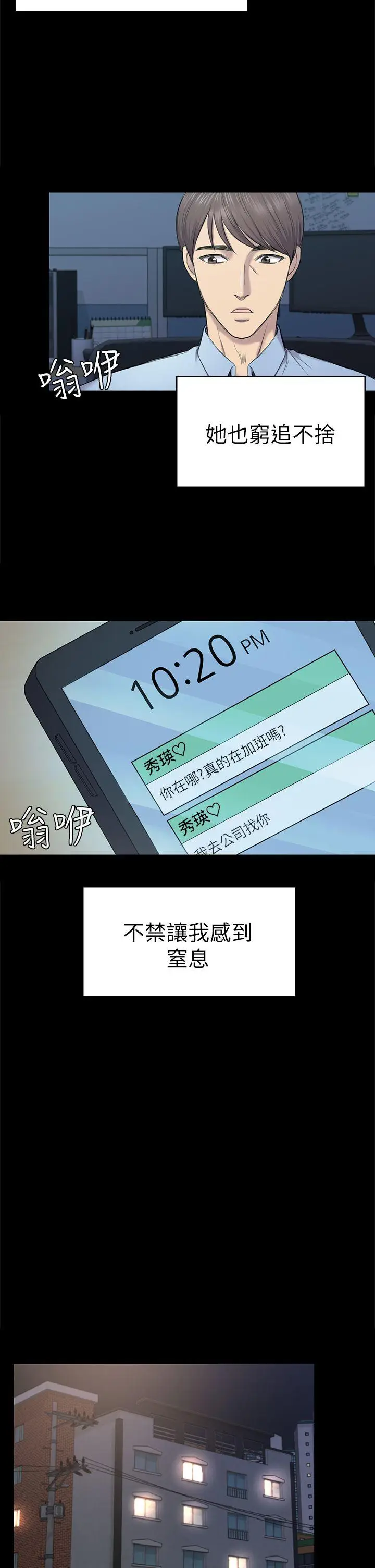 初恋陷阱[顶通]韩漫全集-第38話-秀瑛的執著无删减无遮挡章节图片 