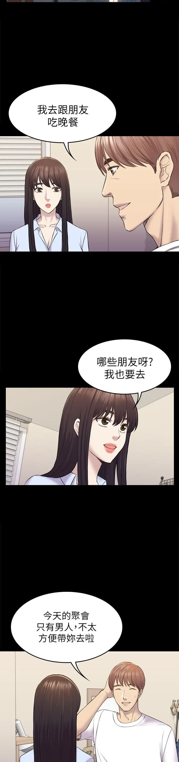 初恋陷阱[顶通]韩漫全集-第38話-秀瑛的執著无删减无遮挡章节图片 