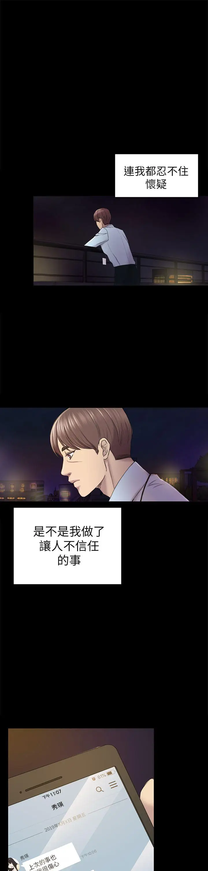 初恋陷阱[顶通]韩漫全集-第38話-秀瑛的執著无删减无遮挡章节图片 