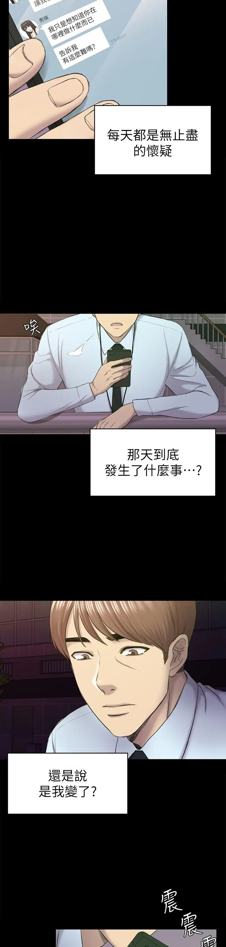 初恋陷阱[顶通]韩漫全集-第38話-秀瑛的執著无删减无遮挡章节图片 