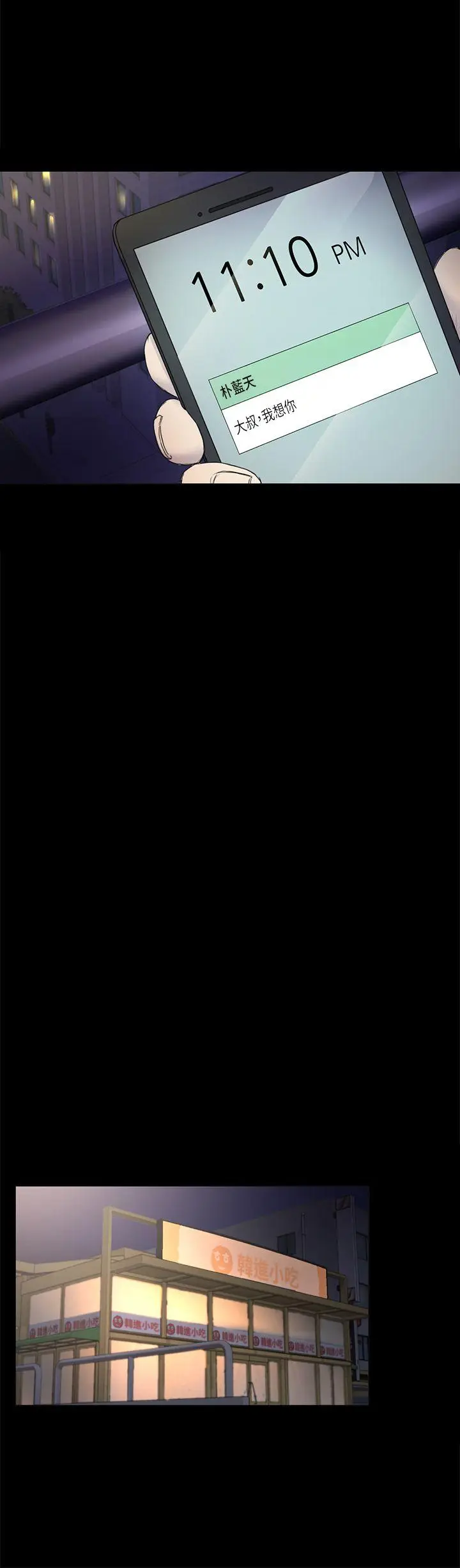 初恋陷阱[顶通]韩漫全集-第38話-秀瑛的執著无删减无遮挡章节图片 