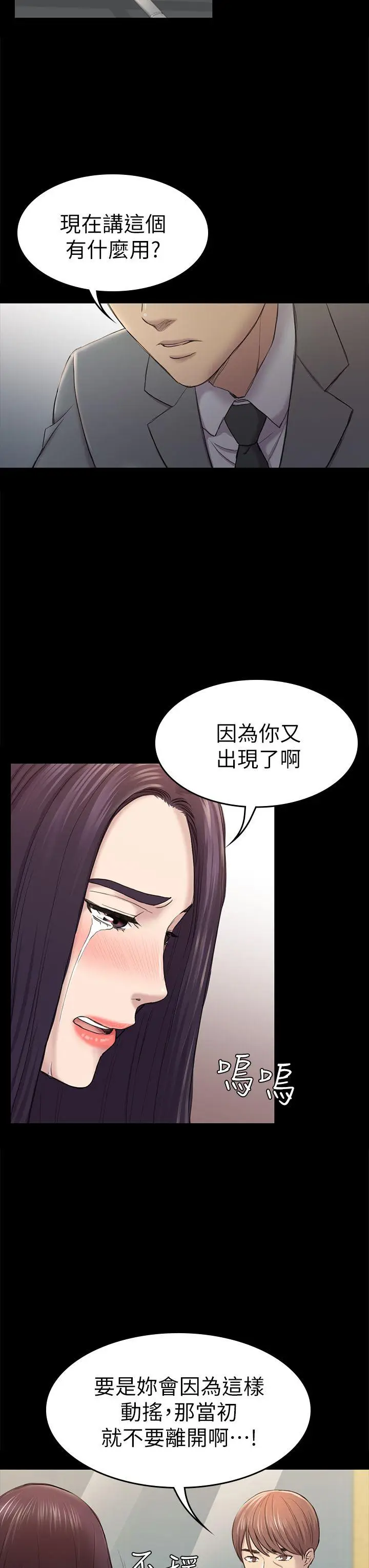 初恋陷阱[顶通]韩漫全集-第38話-秀瑛的執著无删减无遮挡章节图片 
