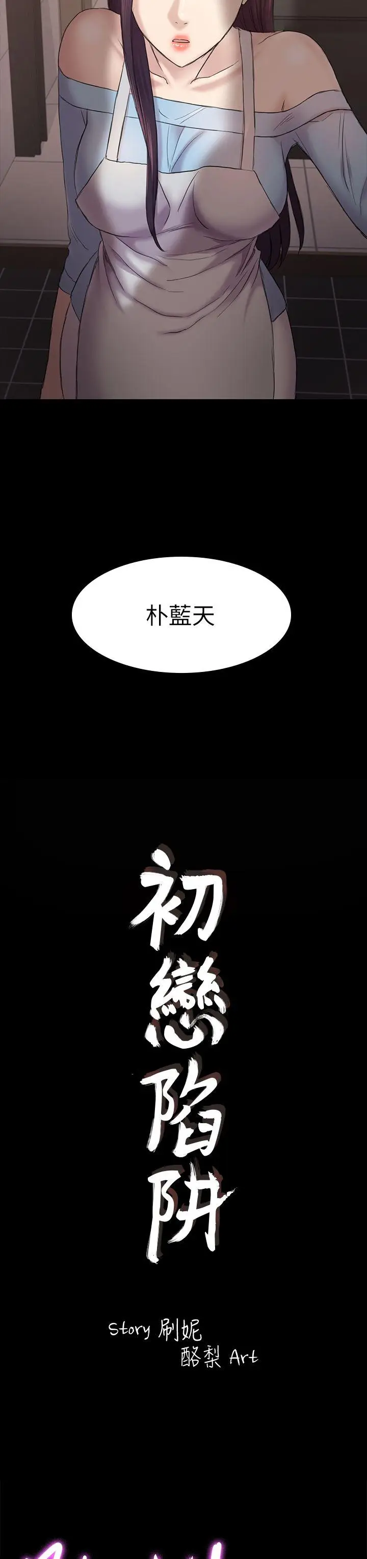 初恋陷阱[顶通]韩漫全集-第41話-好貨无删减无遮挡章节图片 