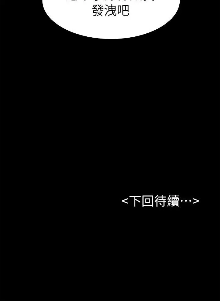 初恋陷阱[顶通]韩漫全集-第42話-妳以為來這套我就會聽妳的?无删减无遮挡章节图片 