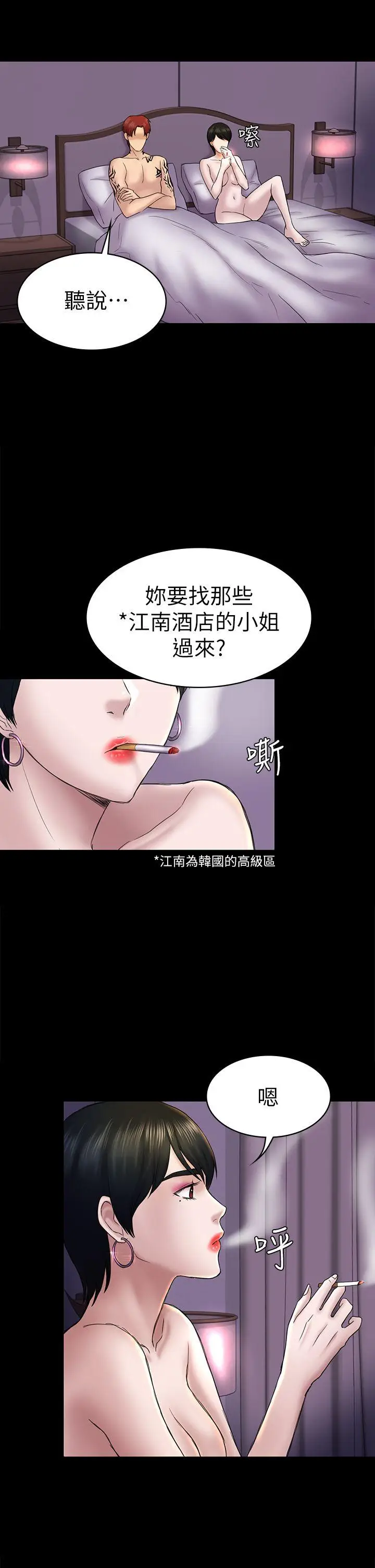 初恋陷阱[顶通]韩漫全集-第43話-半夜的來電无删减无遮挡章节图片 