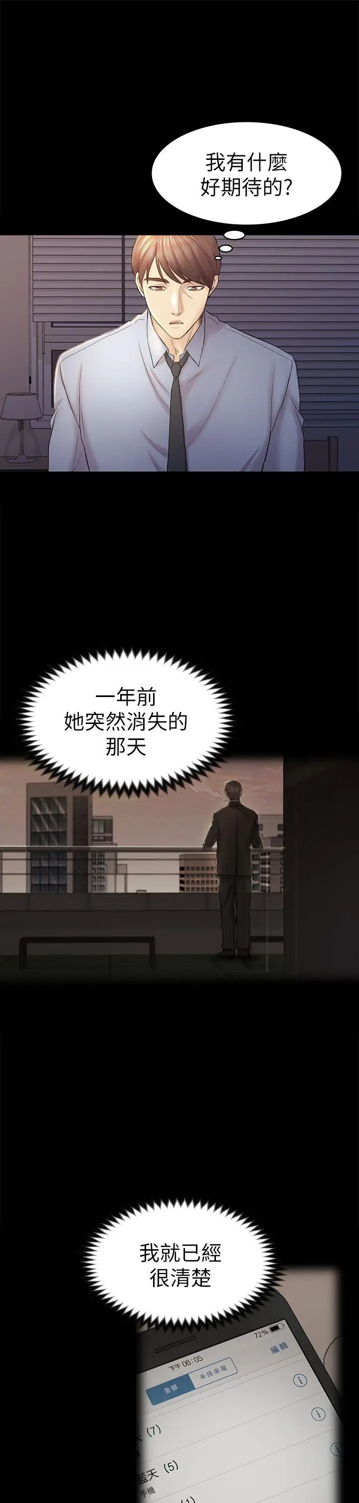 初恋陷阱[顶通]韩漫全集-第43話-半夜的來電无删减无遮挡章节图片 