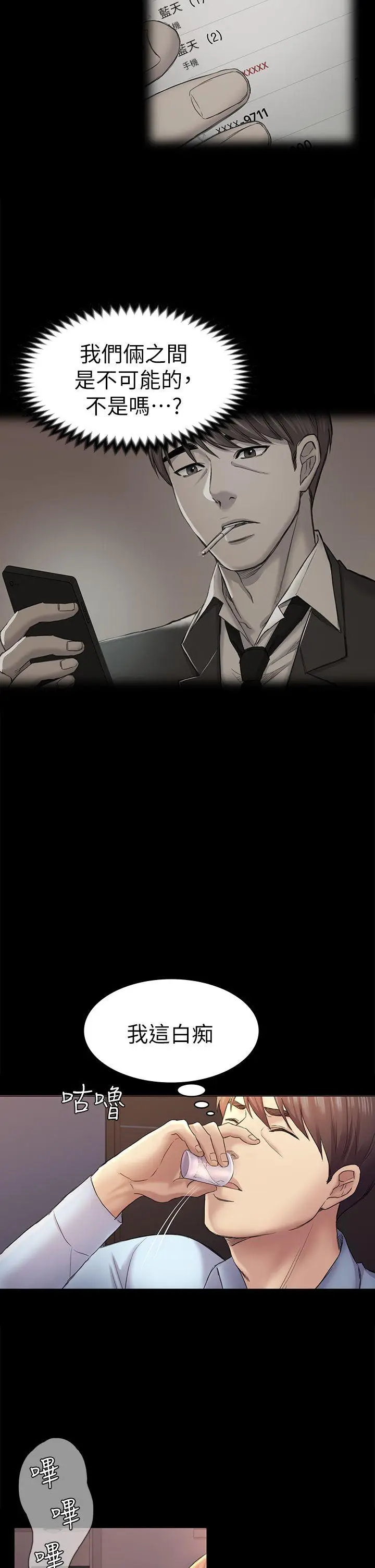 初恋陷阱[顶通]韩漫全集-第43話-半夜的來電无删减无遮挡章节图片 