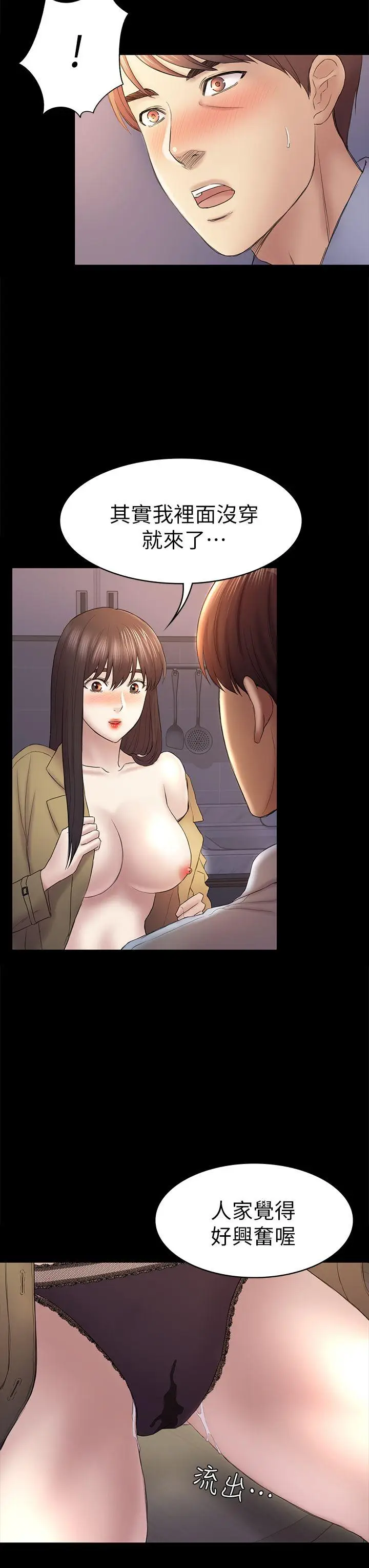 初恋陷阱[顶通]韩漫全集-第43話-半夜的來電无删减无遮挡章节图片 