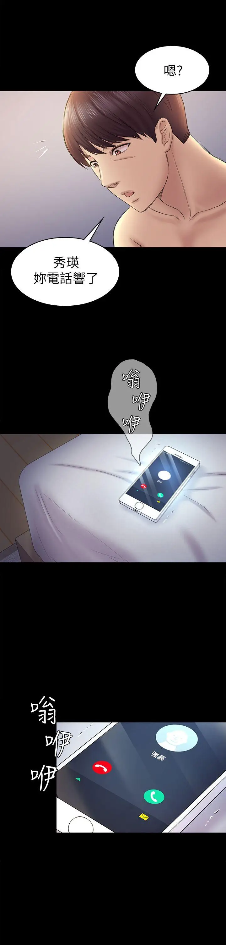 初恋陷阱[顶通]韩漫全集-第43話-半夜的來電无删减无遮挡章节图片 