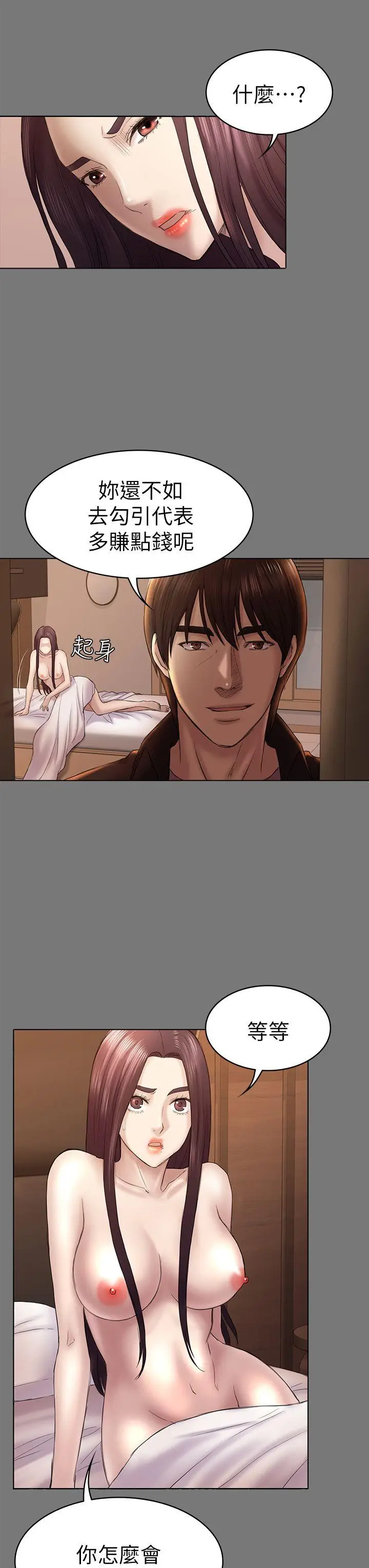 初恋陷阱[顶通]韩漫全集-第44話-亂搞的下場无删减无遮挡章节图片 