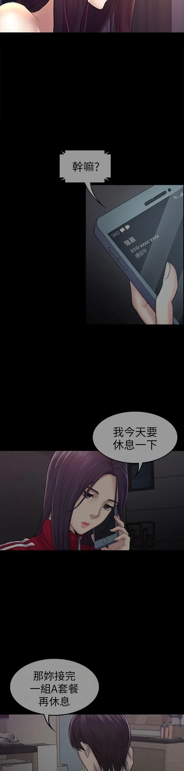 初恋陷阱[顶通]韩漫全集-第44話-亂搞的下場无删减无遮挡章节图片 