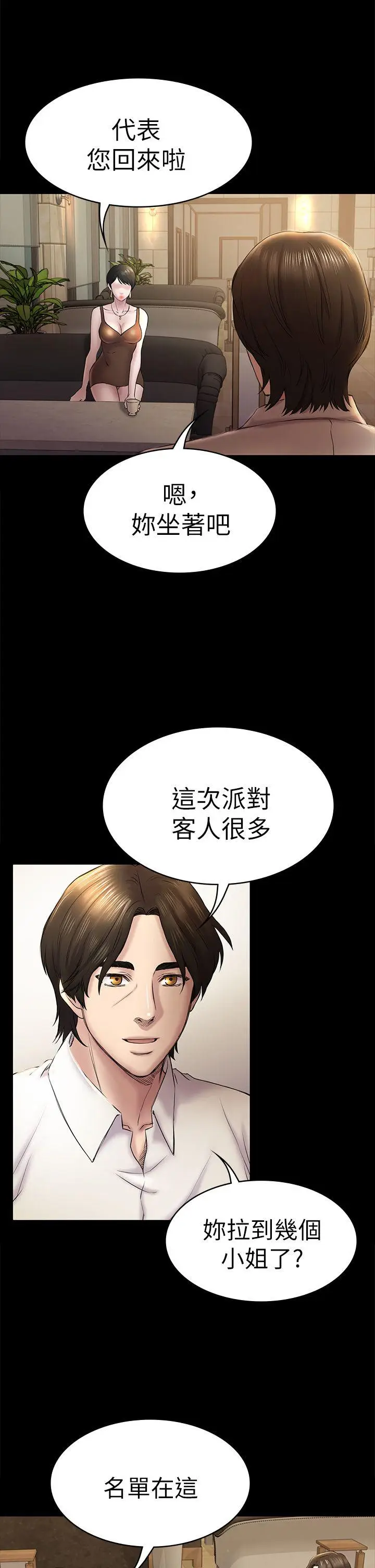 初恋陷阱[顶通]韩漫全集-第45話-代表的本性无删减无遮挡章节图片 