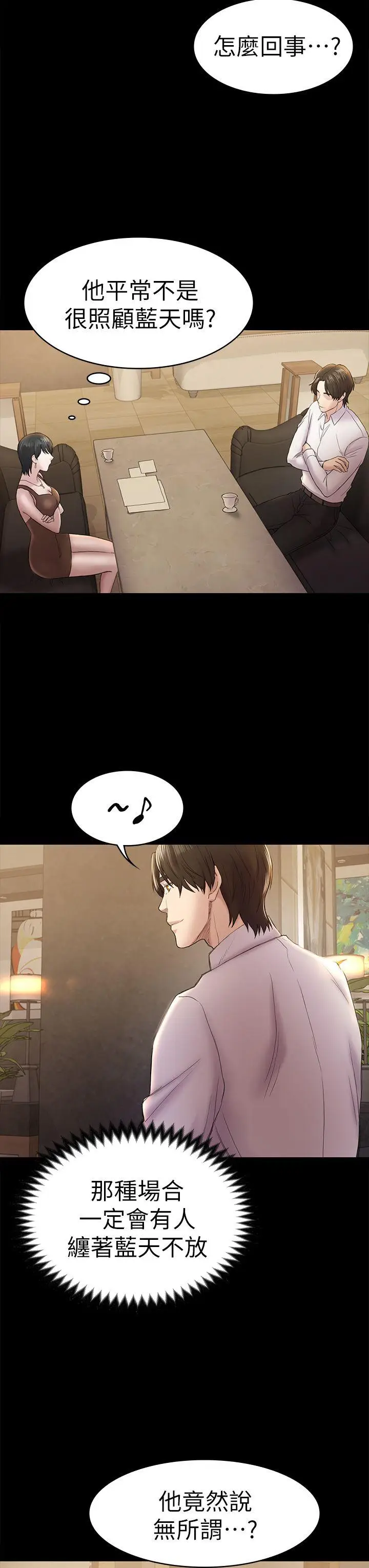 初恋陷阱[顶通]韩漫全集-第45話-代表的本性无删减无遮挡章节图片 