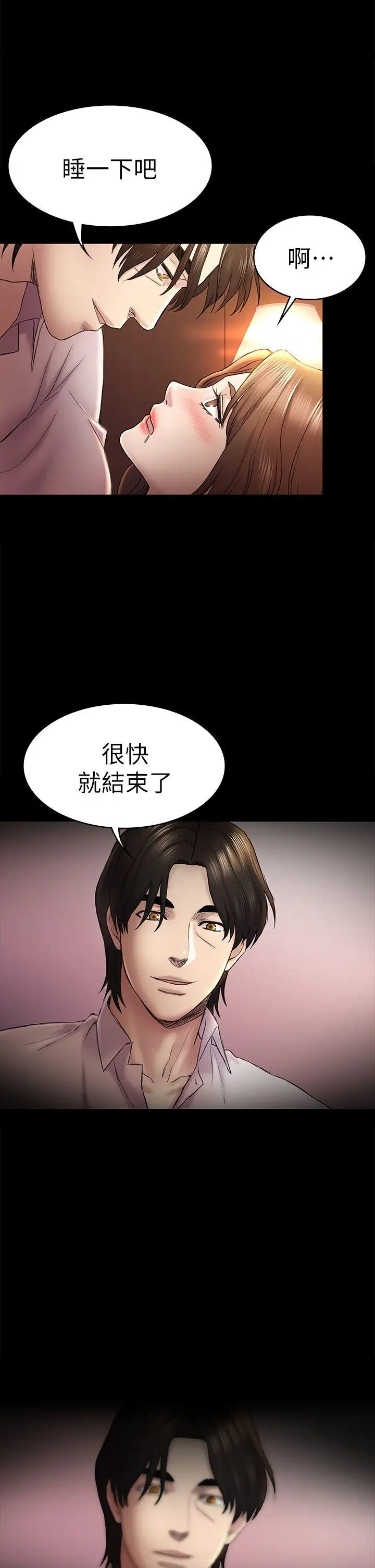 初恋陷阱[顶通]韩漫全集-第45話-代表的本性无删减无遮挡章节图片 