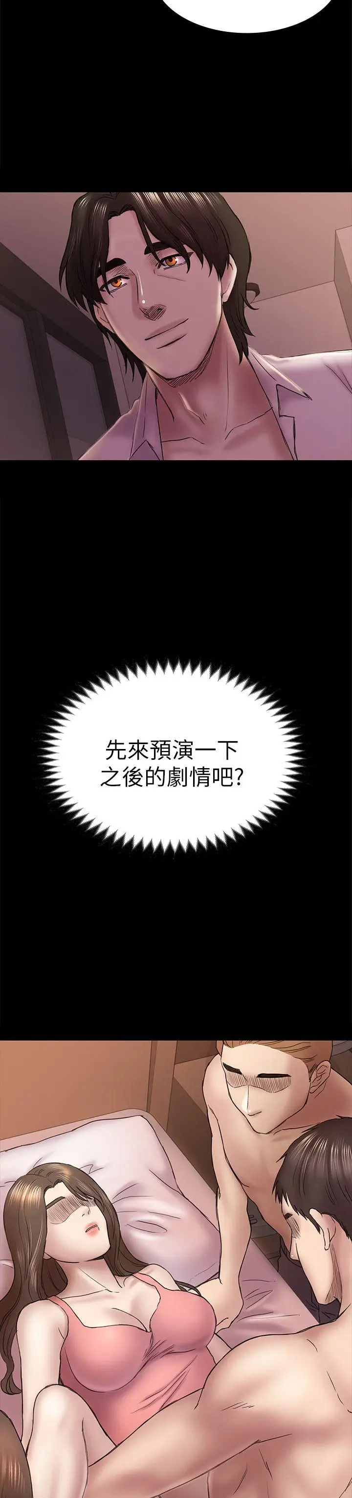 初恋陷阱[顶通]韩漫全集-第45話-代表的本性无删减无遮挡章节图片 