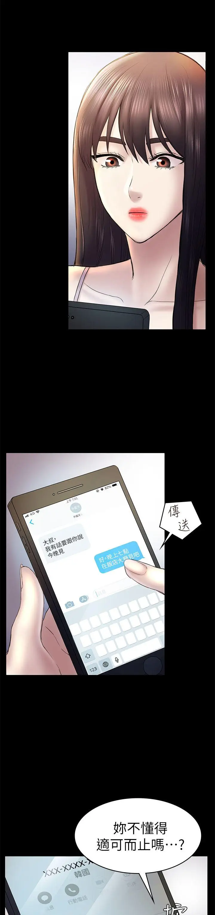初恋陷阱[顶通]韩漫全集-第46話-女人的氣勢鬥爭无删减无遮挡章节图片 