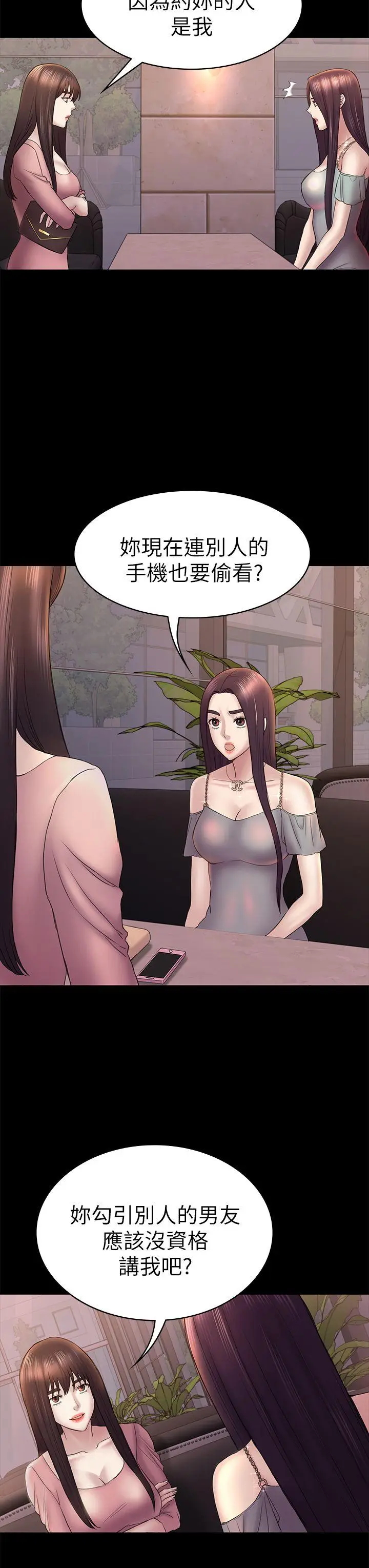 初恋陷阱[顶通]韩漫全集-第46話-女人的氣勢鬥爭无删减无遮挡章节图片 