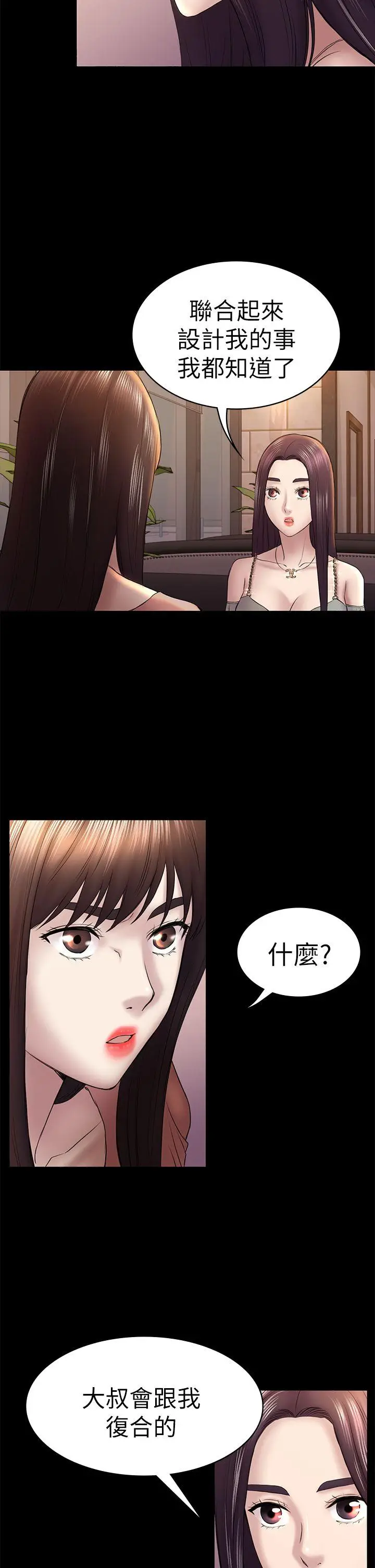 初恋陷阱[顶通]韩漫全集-第46話-女人的氣勢鬥爭无删减无遮挡章节图片 