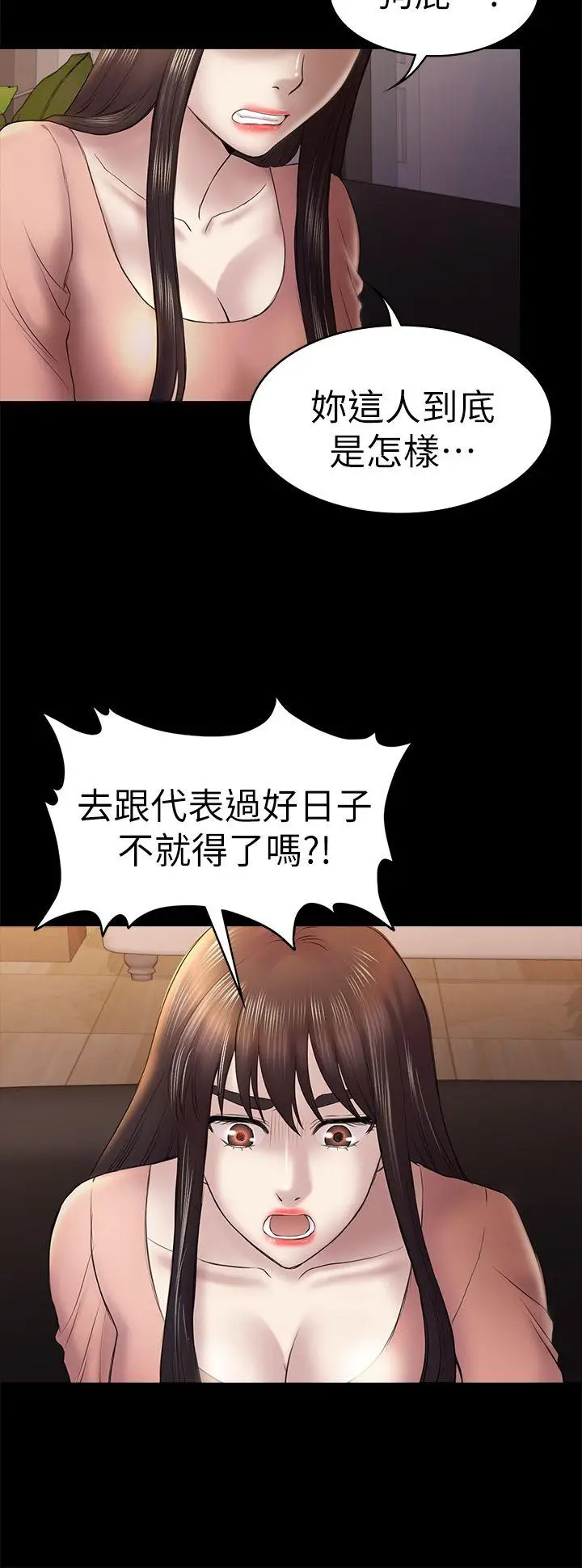 初恋陷阱[顶通]韩漫全集-第46話-女人的氣勢鬥爭无删减无遮挡章节图片 