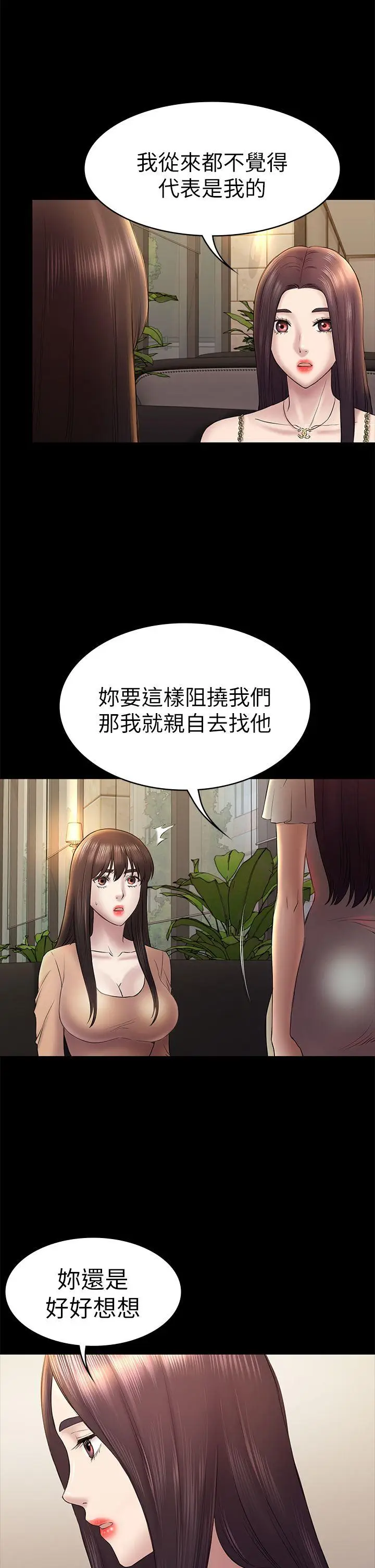 初恋陷阱[顶通]韩漫全集-第46話-女人的氣勢鬥爭无删减无遮挡章节图片 