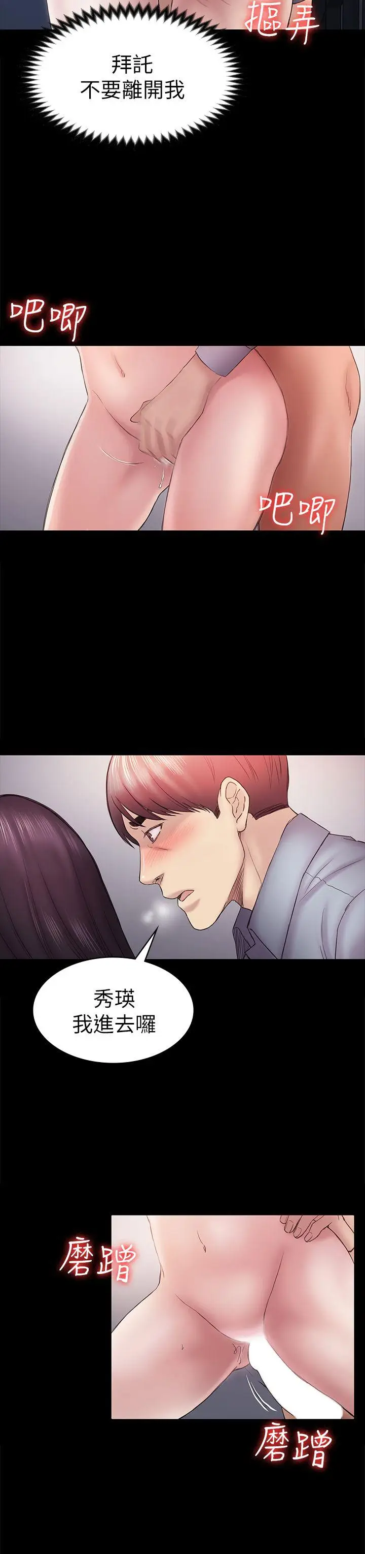 初恋陷阱[顶通]韩漫全集-第47話-被發現的瘀青无删减无遮挡章节图片 