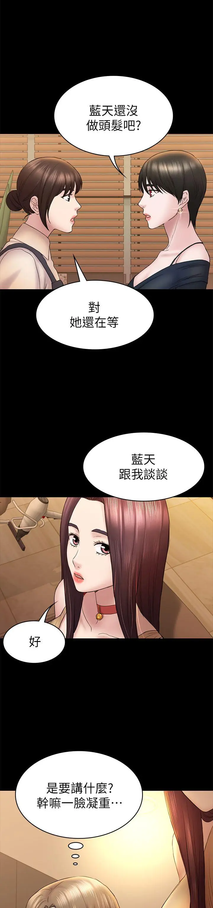 初恋陷阱[顶通]韩漫全集-第47話-被發現的瘀青无删减无遮挡章节图片 