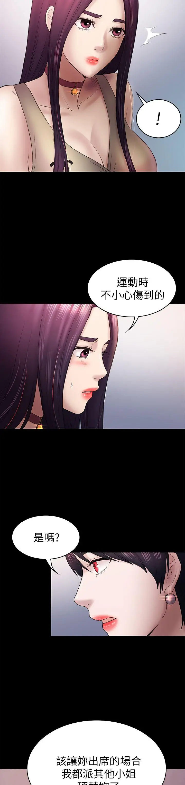 初恋陷阱[顶通]韩漫全集-第47話-被發現的瘀青无删减无遮挡章节图片 