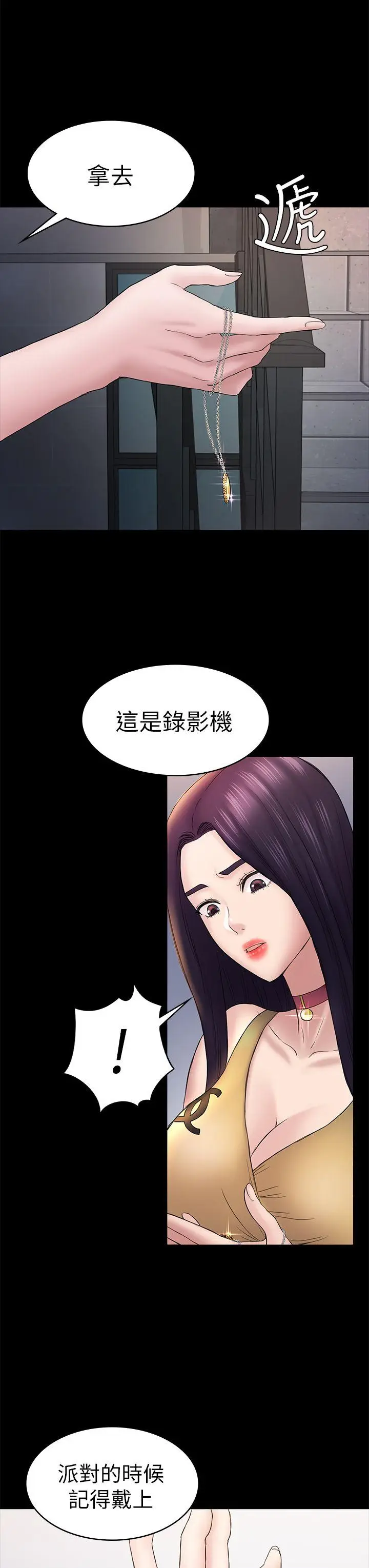 初恋陷阱[顶通]韩漫全集-第47話-被發現的瘀青无删减无遮挡章节图片 