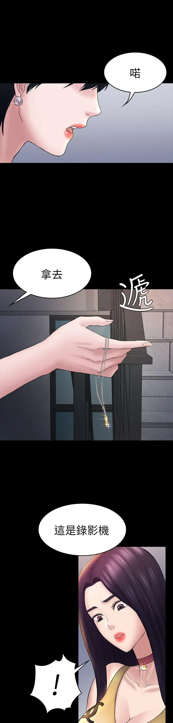 初恋陷阱[顶通]韩漫全集-第48話-出現在派對裡的不速之客无删减无遮挡章节图片 