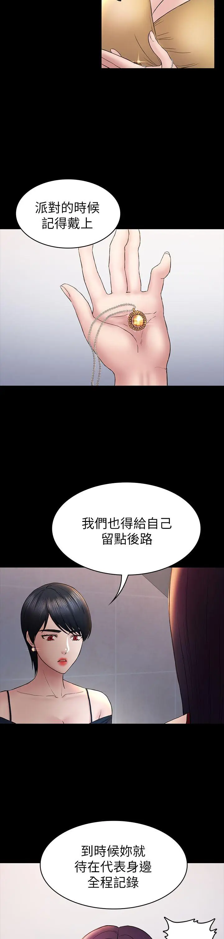 初恋陷阱[顶通]韩漫全集-第48話-出現在派對裡的不速之客无删减无遮挡章节图片 