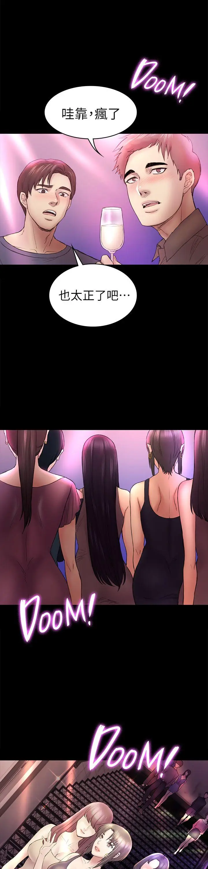 初恋陷阱[顶通]韩漫全集-第48話-出現在派對裡的不速之客无删减无遮挡章节图片 