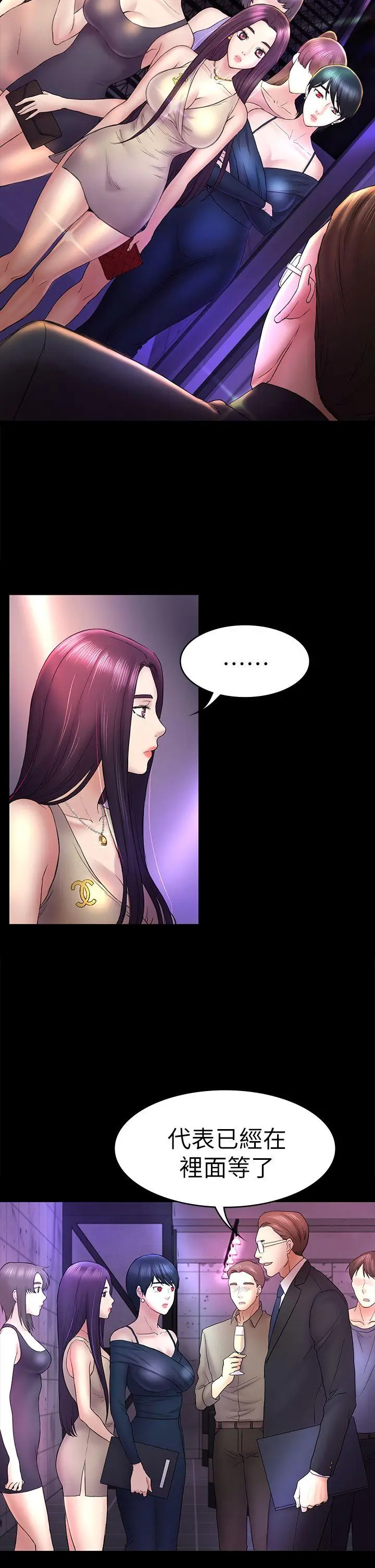 初恋陷阱[顶通]韩漫全集-第48話-出現在派對裡的不速之客无删减无遮挡章节图片 