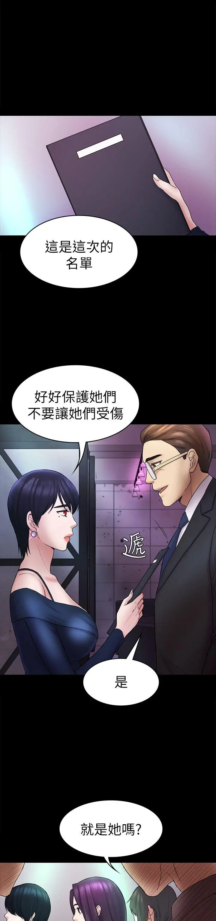 初恋陷阱[顶通]韩漫全集-第48話-出現在派對裡的不速之客无删减无遮挡章节图片 