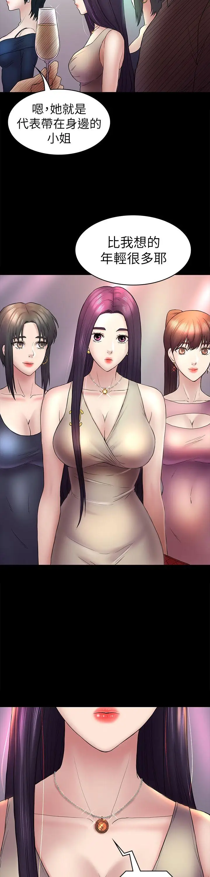 初恋陷阱[顶通]韩漫全集-第48話-出現在派對裡的不速之客无删减无遮挡章节图片 