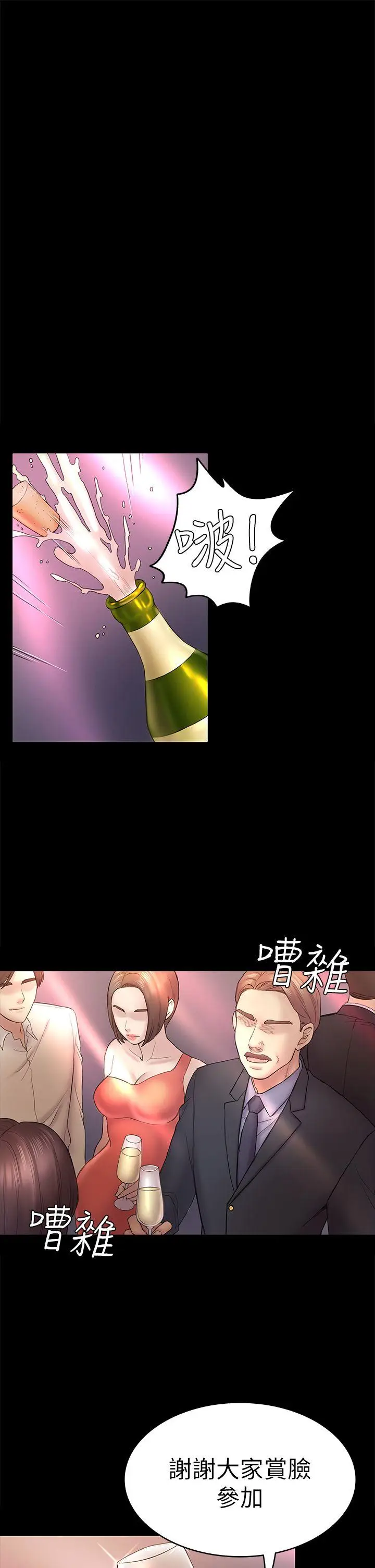 初恋陷阱[顶通]韩漫全集-第48話-出現在派對裡的不速之客无删减无遮挡章节图片 