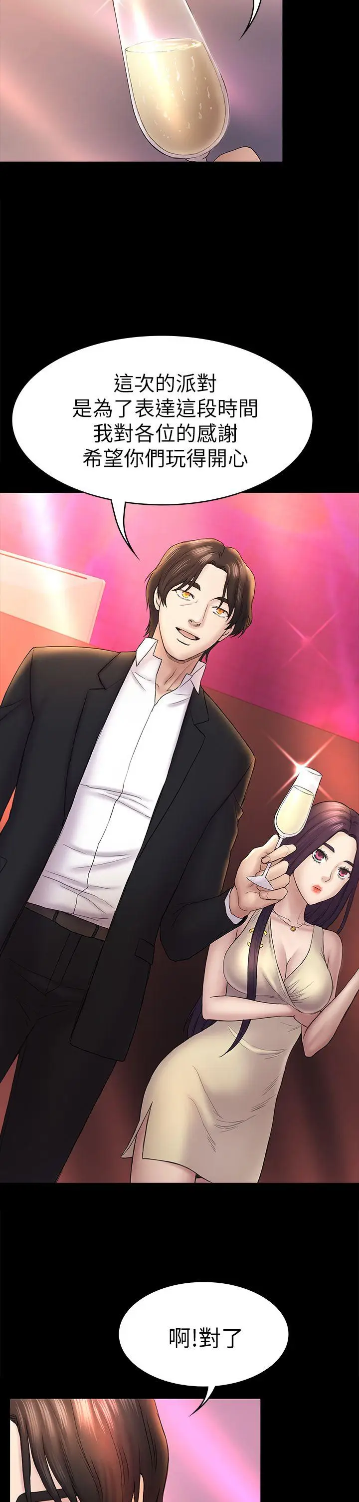 初恋陷阱[顶通]韩漫全集-第48話-出現在派對裡的不速之客无删减无遮挡章节图片 