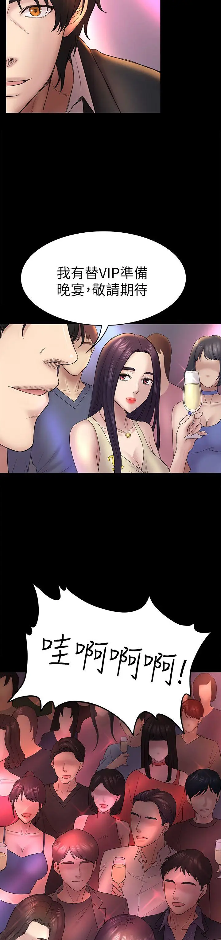 初恋陷阱[顶通]韩漫全集-第48話-出現在派對裡的不速之客无删减无遮挡章节图片 