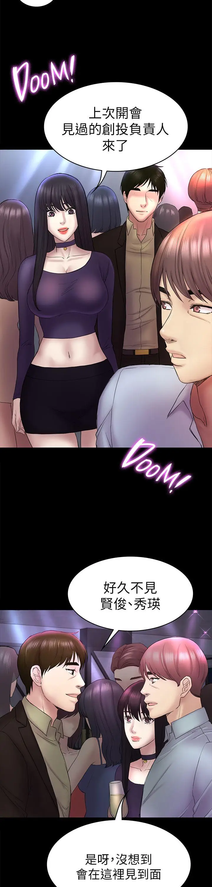 初恋陷阱[顶通]韩漫全集-第48話-出現在派對裡的不速之客无删减无遮挡章节图片 