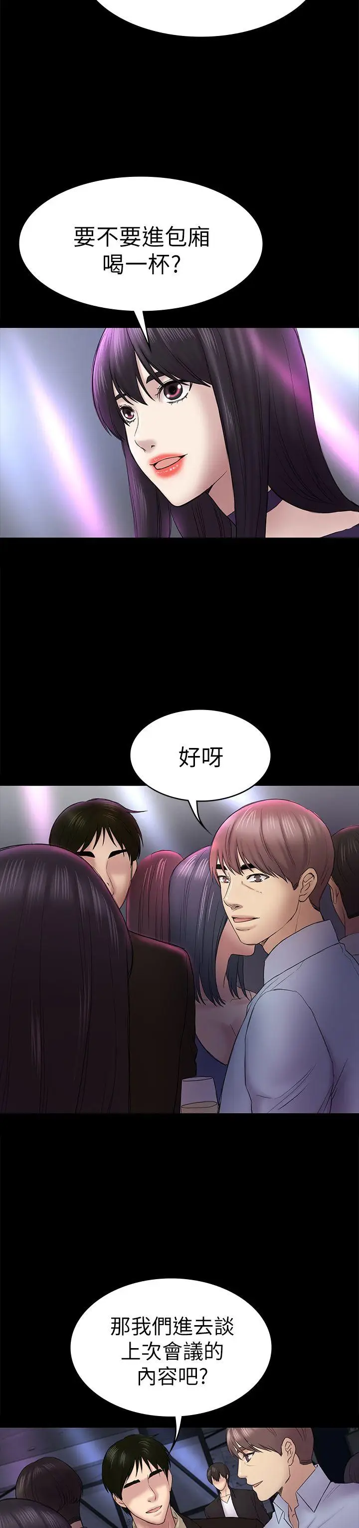 初恋陷阱[顶通]韩漫全集-第48話-出現在派對裡的不速之客无删减无遮挡章节图片 