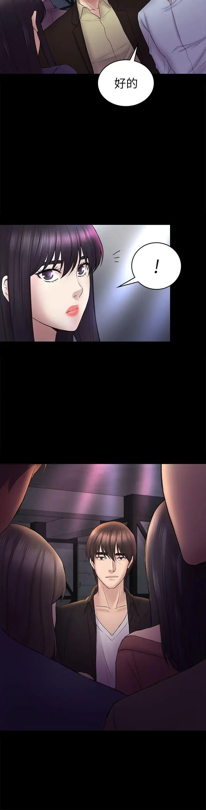 初恋陷阱[顶通]韩漫全集-第48話-出現在派對裡的不速之客无删减无遮挡章节图片 