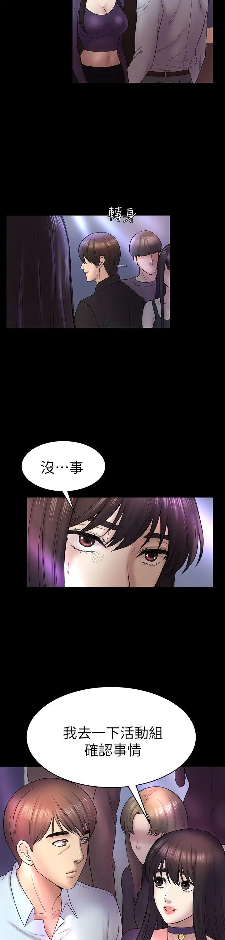 初恋陷阱[顶通]韩漫全集-第48話-出現在派對裡的不速之客无删减无遮挡章节图片 