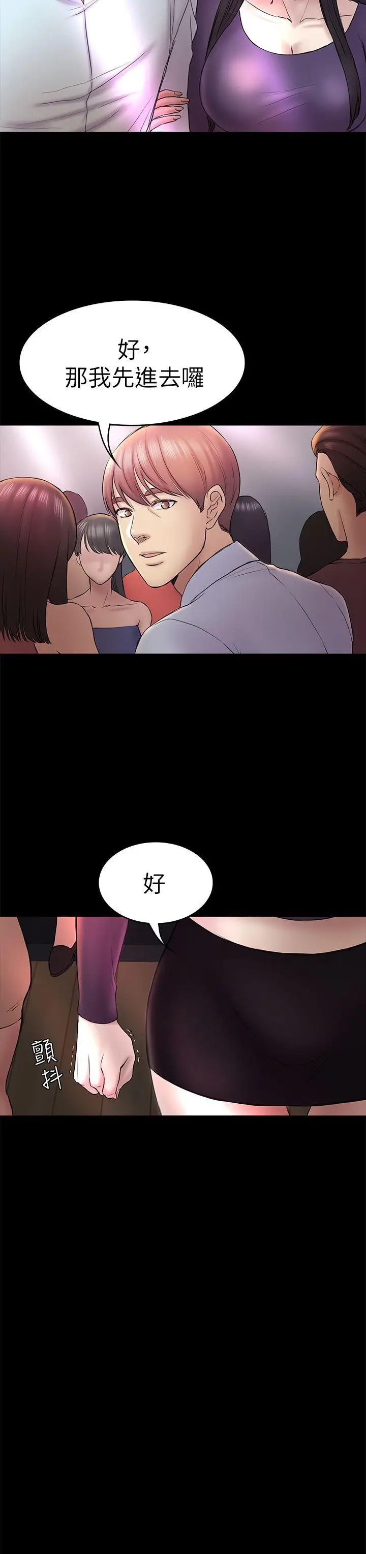 初恋陷阱[顶通]韩漫全集-第48話-出現在派對裡的不速之客无删减无遮挡章节图片 
