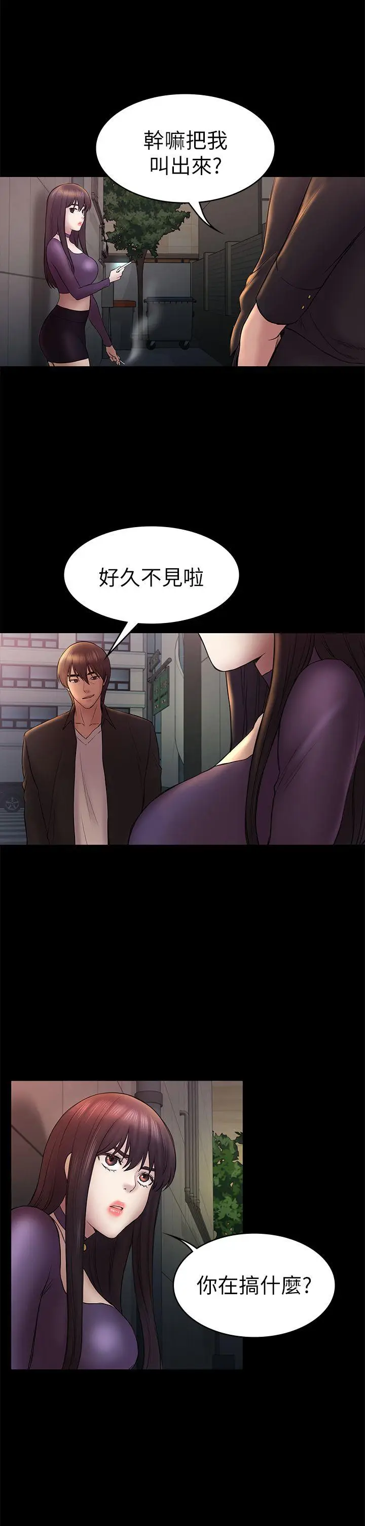 初恋陷阱[顶通]韩漫全集-第48話-出現在派對裡的不速之客无删减无遮挡章节图片 