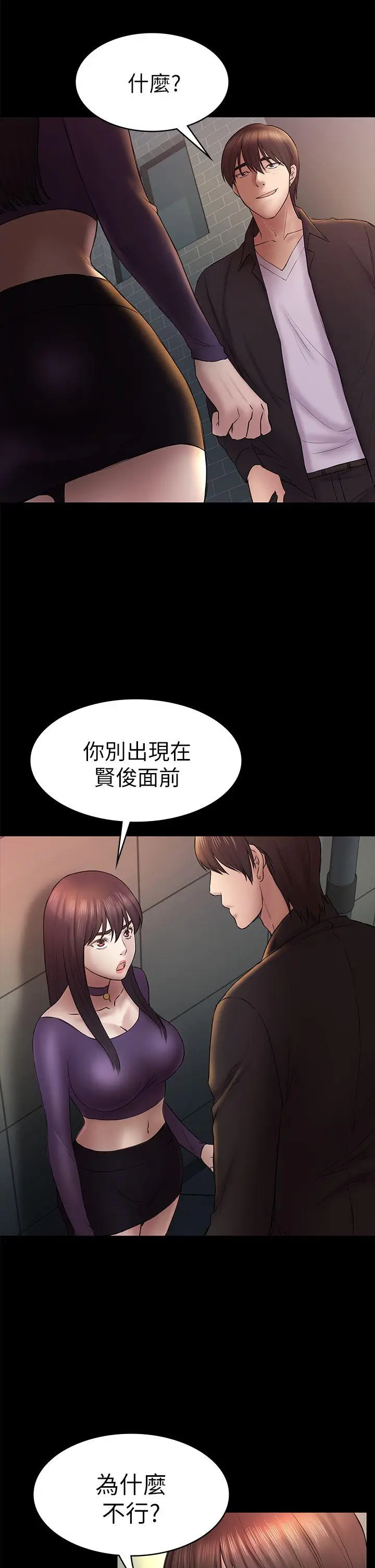 初恋陷阱[顶通]韩漫全集-第48話-出現在派對裡的不速之客无删减无遮挡章节图片 