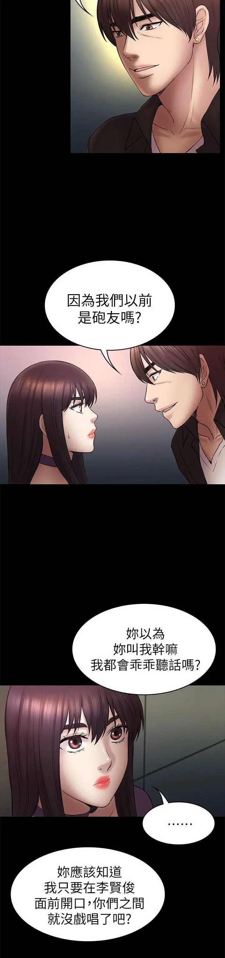 初恋陷阱[顶通]韩漫全集-第48話-出現在派對裡的不速之客无删减无遮挡章节图片 