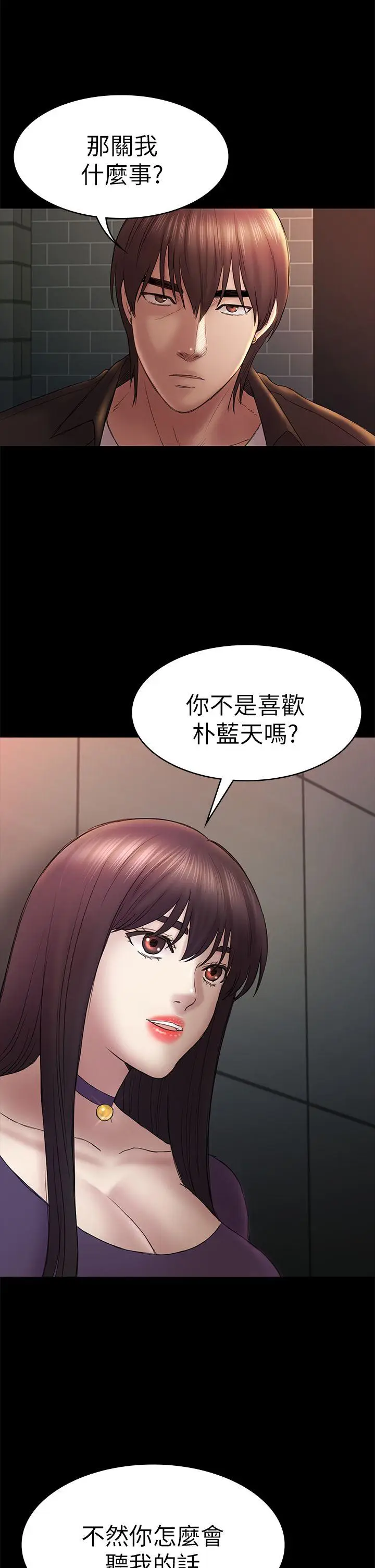 初恋陷阱[顶通]韩漫全集-第48話-出現在派對裡的不速之客无删减无遮挡章节图片 