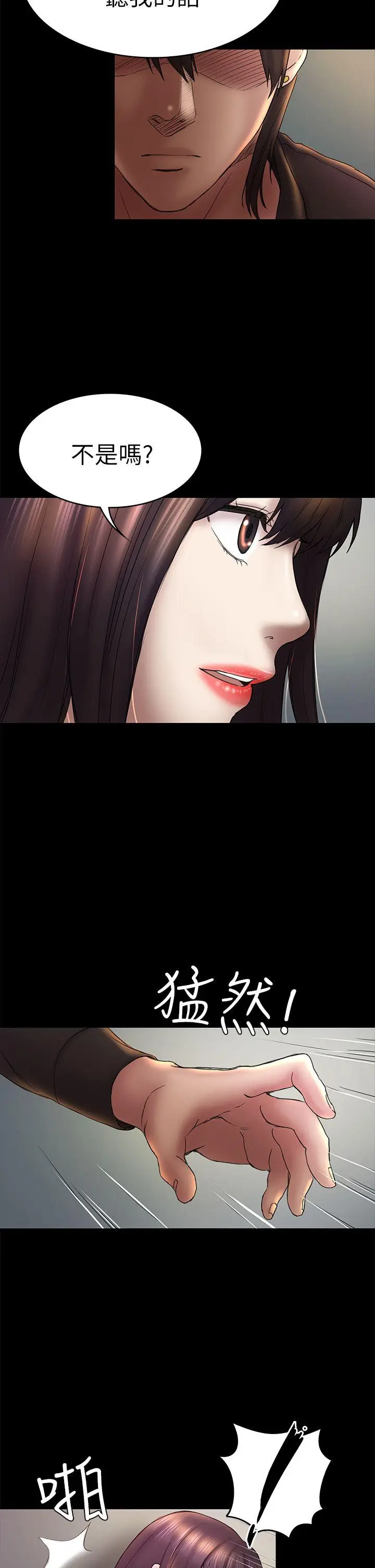 初恋陷阱[顶通]韩漫全集-第48話-出現在派對裡的不速之客无删减无遮挡章节图片 