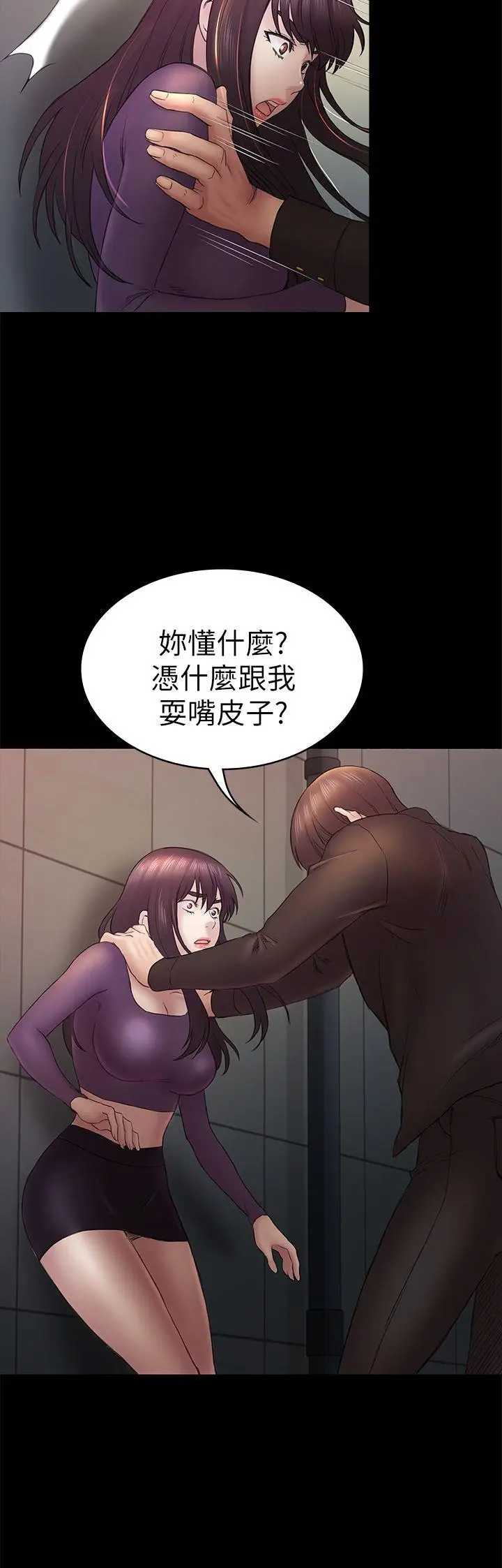 初恋陷阱[顶通]韩漫全集-第48話-出現在派對裡的不速之客无删减无遮挡章节图片 
