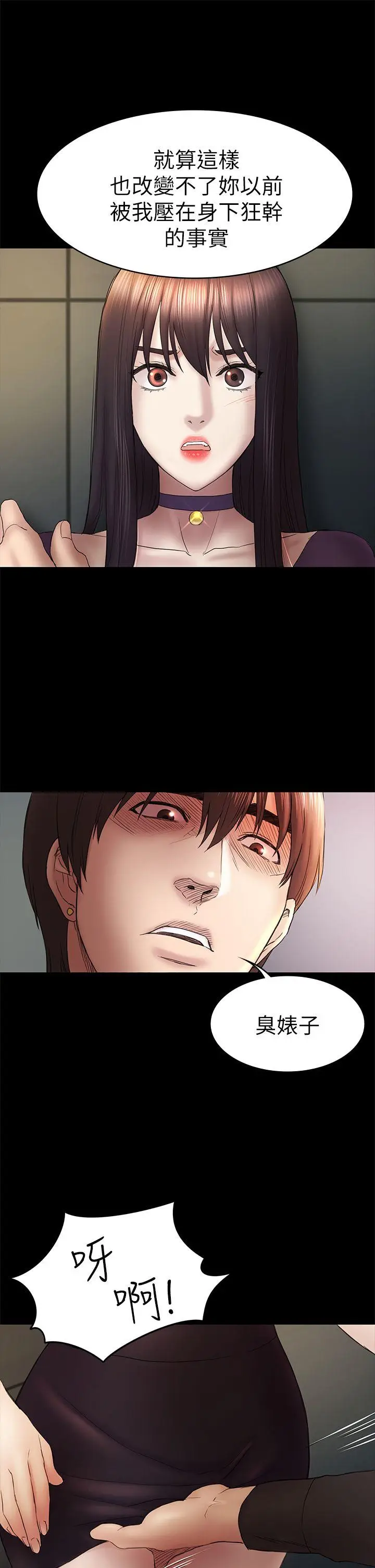 初恋陷阱[顶通]韩漫全集-第48話-出現在派對裡的不速之客无删减无遮挡章节图片 
