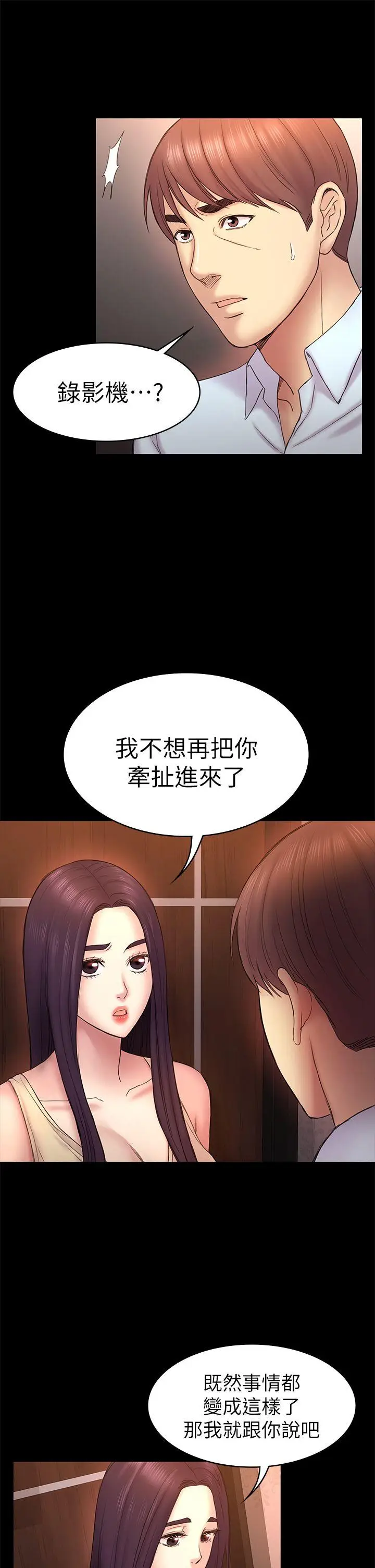 初恋陷阱[顶通]韩漫全集-第50話-得知真相的賢俊无删减无遮挡章节图片 